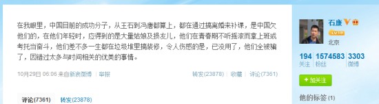 石康评论王石事件截图