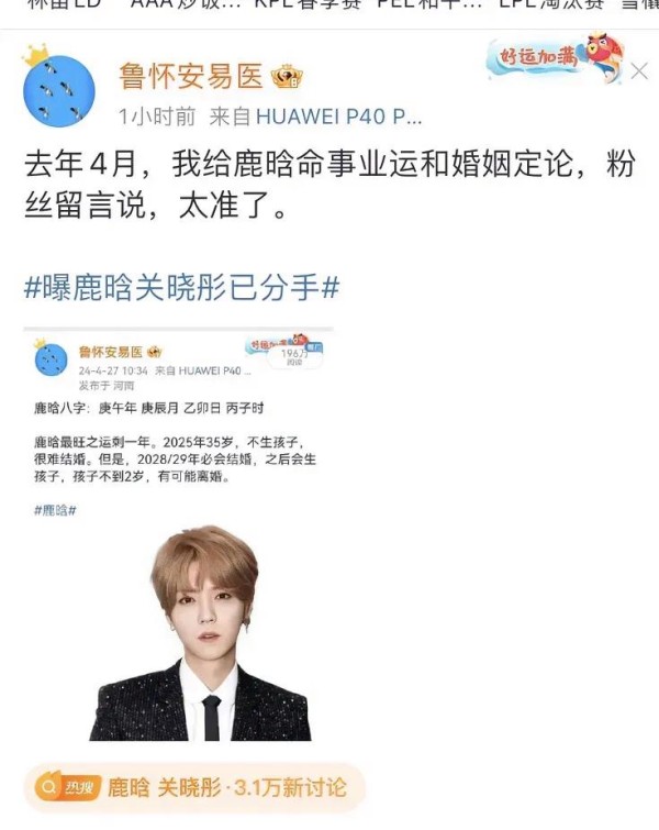 不知道鹿晗看了鲁怀安对他的预...@清醒就是艺术的动态