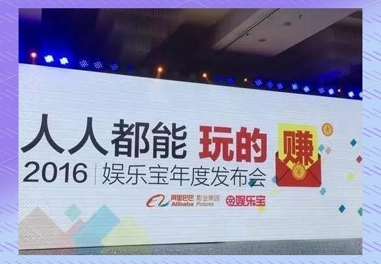 阿里娱乐宝发布新计划：明星衍生品与粉丝活动相结合