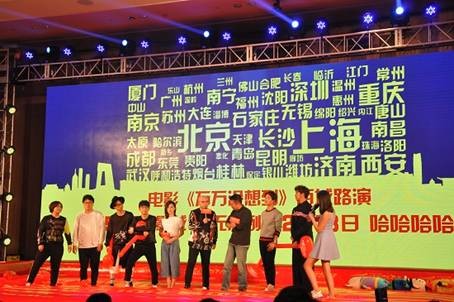 最凶猛地推！《万万大皇帝》携电影推百城明星见面会
