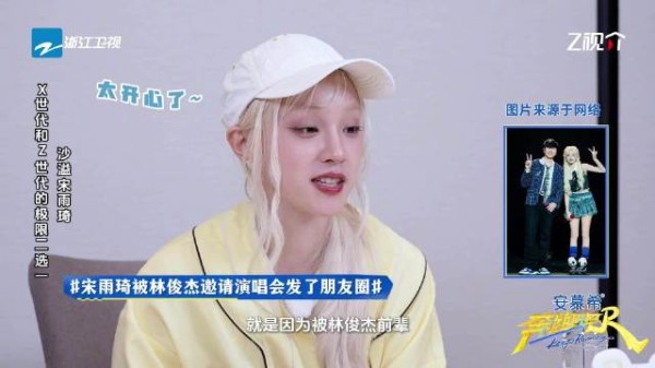 宋雨琦坦言仅林俊杰邀约<a target=