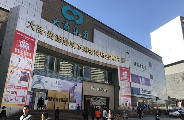 大商·麦迪逊城市奥特莱斯金博大店盛装启幕