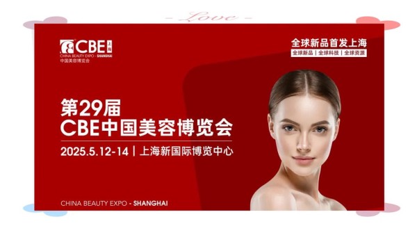上海美妆博览会盛启：新品发布与创新科技引领潮流