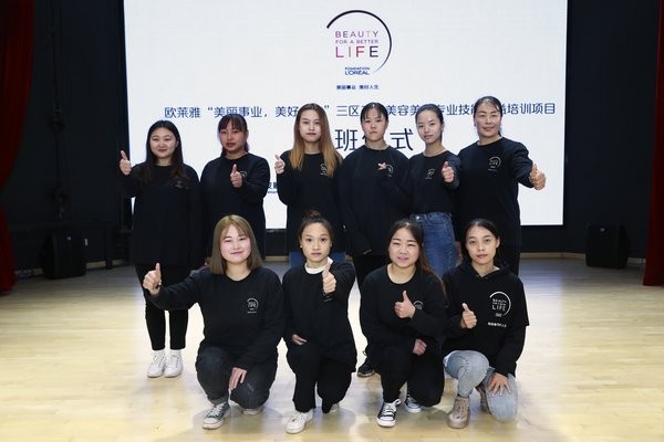 欧莱雅开展“美丽事业，美好人生”公益项目