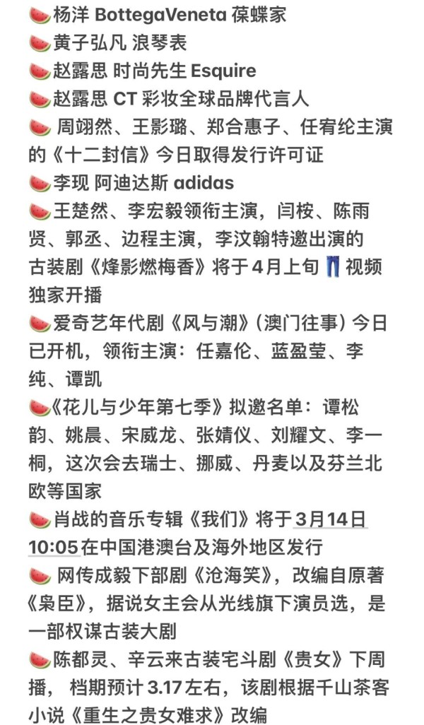 明星新动态！新剧官宣，代言不停