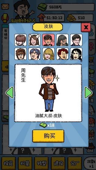明星经纪人官方安卓版游戏下载