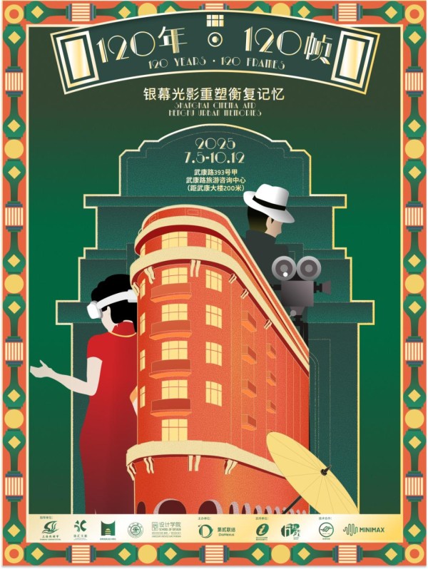 探徐汇｜武康路特展开幕！黑科技带你走进120年电影史中的衡复记忆