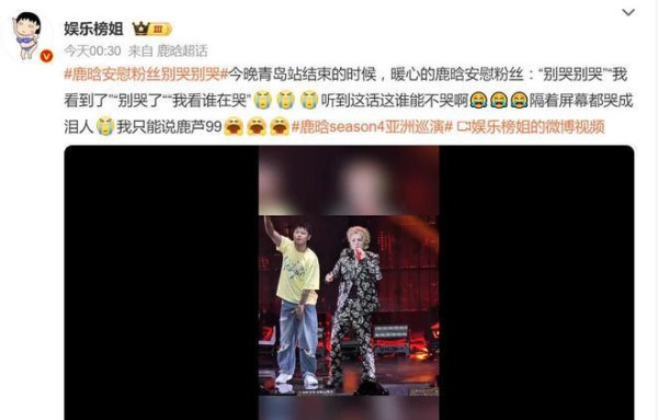 鹿晗安慰粉丝，现场演唱引发情感共鸣