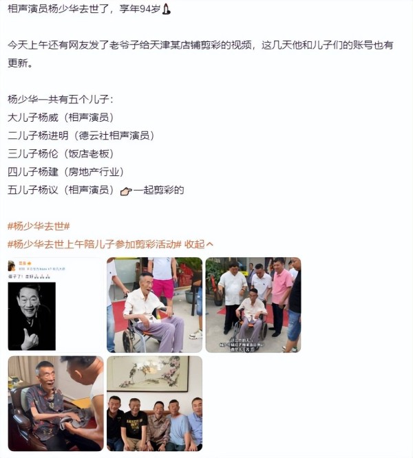 相声界最悲情“底包袱”：杨少华去世前，还在为别人站台剪彩