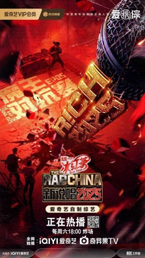 魔王对抗赛激烈上演，《新说唱2025》继续“哈圈洗牌”
