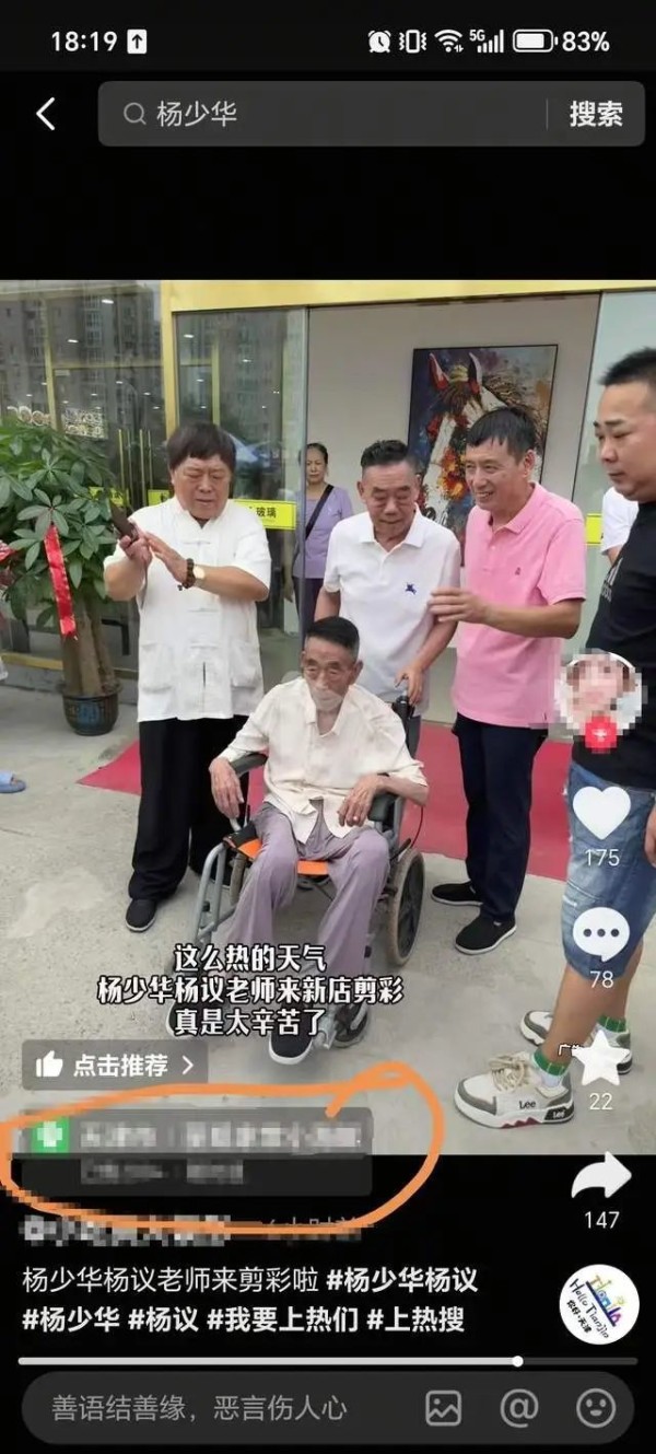 杨少华在饭店剪彩。图/社媒截图