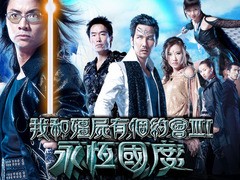 我和僵尸有个约会3 麦家琪