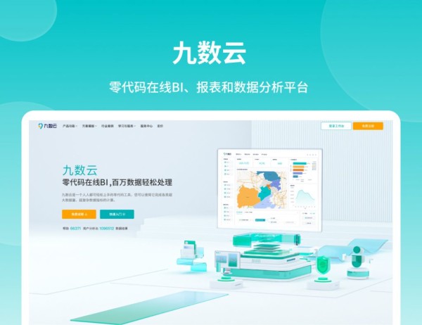大数据分析的常用工具，最全合集——九数云插图
