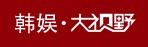 组图：日韩时尚周报第7期之韩星出席活动着装(图片)