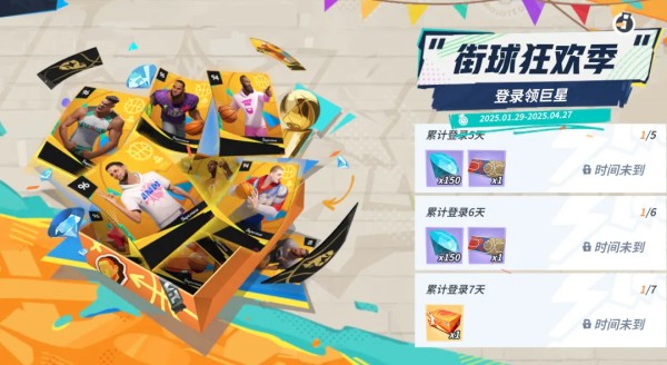 街球盛典即将开启！18位巨星任选其一，60张天赋卡、1800钻石和黑卡免费送