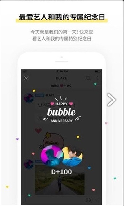 bubble软件追星下载