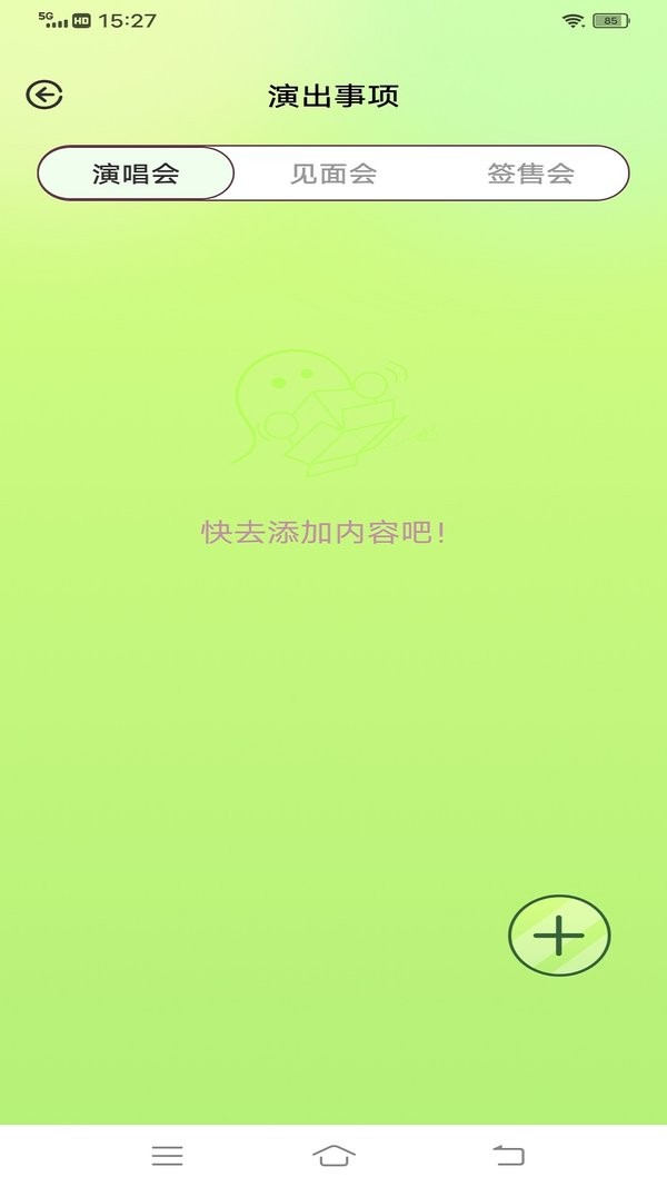 爱追星app安卓版