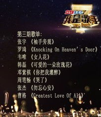 我是歌手第二季第七期能否成为观众热议的话题?