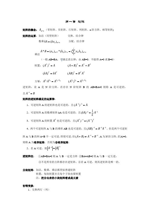 两个矩阵之间的关系汇总表