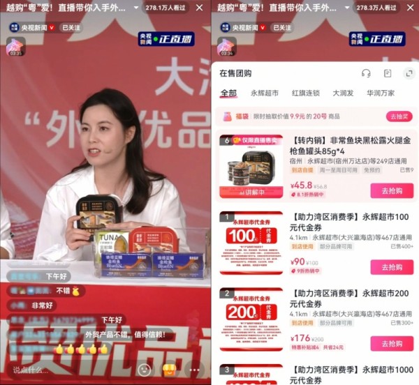 永辉超市助力外贸优品销售，亮相央视新闻、抖音生活服务专场直播