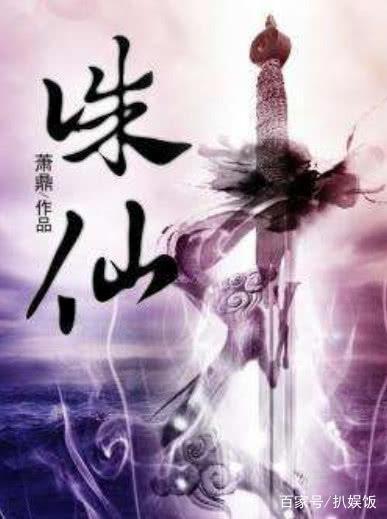 5大网络作家代表作，诛仙、择天记、遮天纷纷改编成剧，谁能幸免