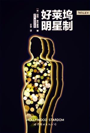 好莱坞明星制