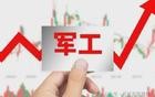 军工重组掀狂潮，兵装兵工万亿整合铸“中国神兵”