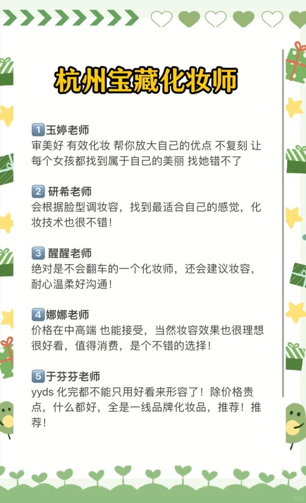 5位顶级化妆师推荐，美妆界的宝藏