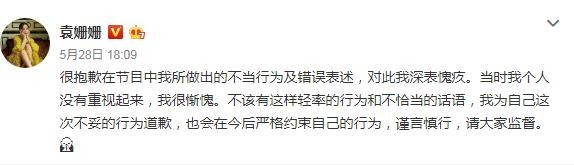 何炅道歉？袁姗姗道歉？为何明星艺人频频“翻车”？