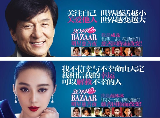BAZAAR明星慈善夜
