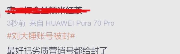 社交媒体上的名人八卦博主账号被禁引发关注