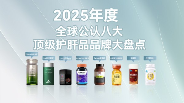 护肝片哪种最好？8大明星自用款揭秘，娱乐圈私藏护肝好物
