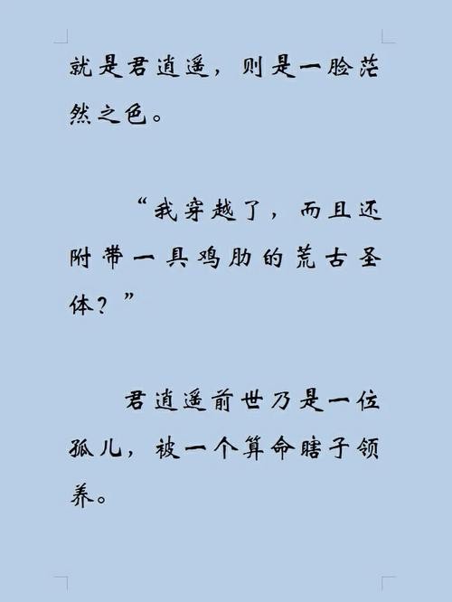 开局签到荒古圣体君家老祖排行榜,荒古圣体签到排行榜:君家老祖风云录