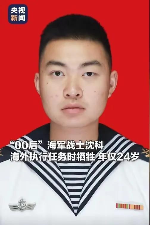 沈科烈士