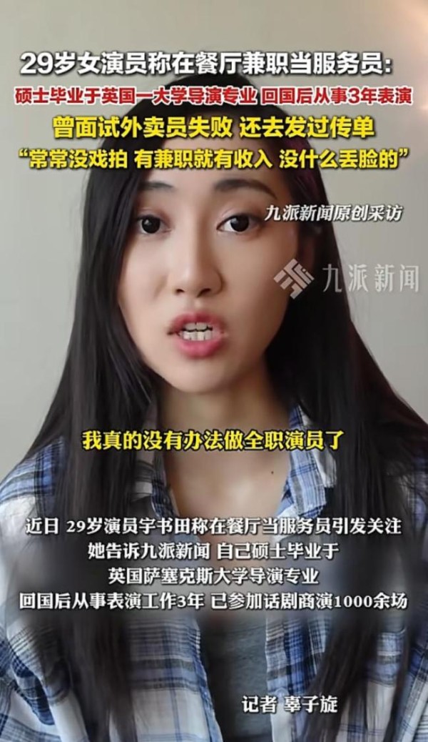 29岁女演员回应在餐厅当服务员 起号方式引发热议