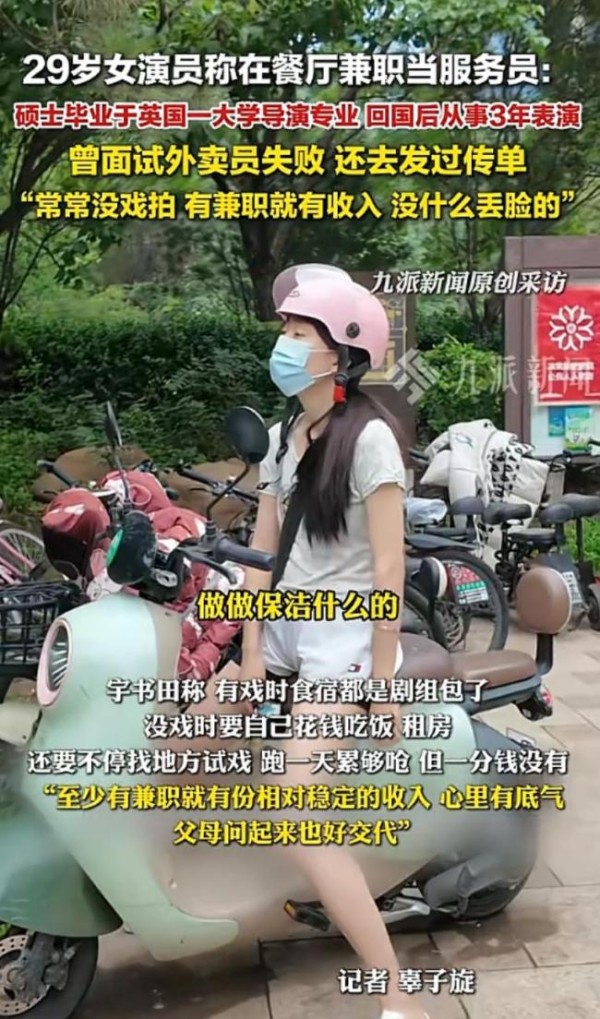 29岁女演员回应在餐厅当服务员 起号方式引发热议