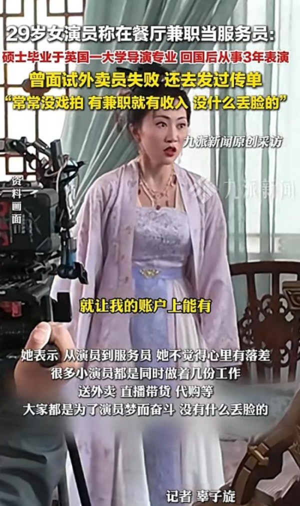 29岁女演员回应在餐厅当服务员 起号方式引发热议