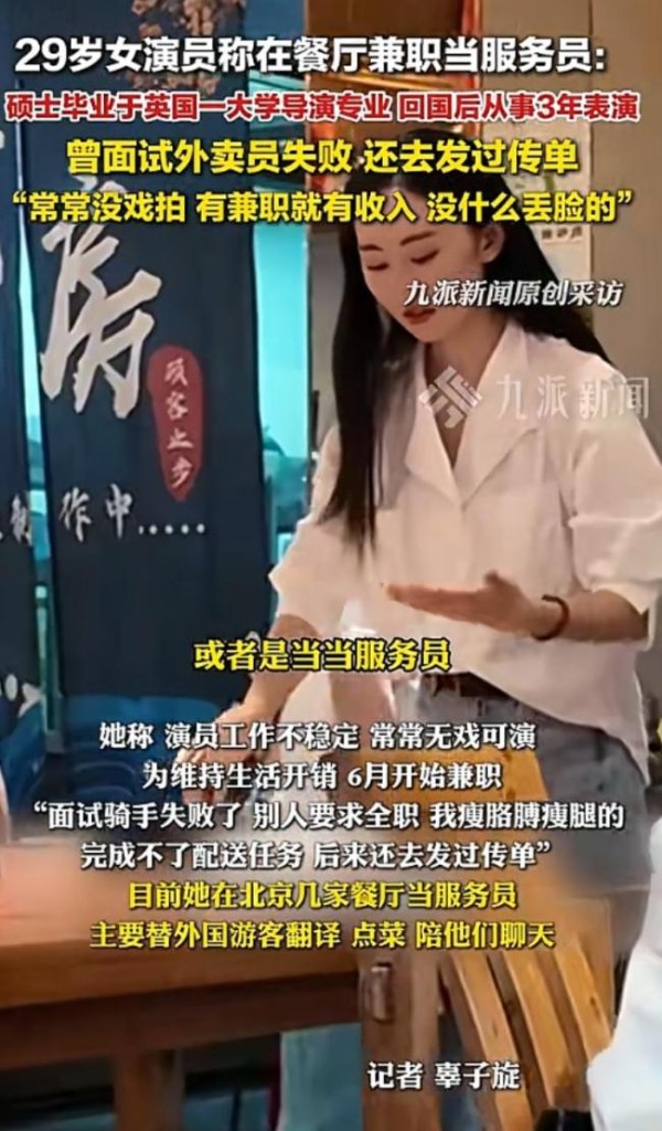 29岁女演员回应在餐厅当服务员 起号方式引发热议