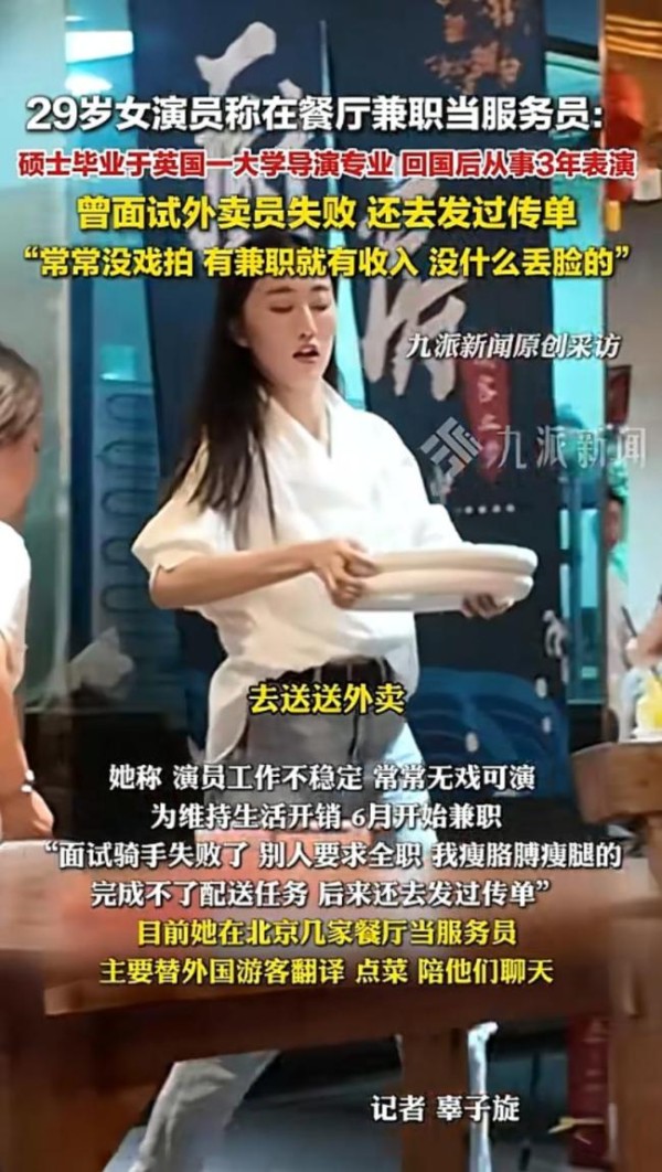 29岁女演员回应在餐厅当服务员 起号方式引发热议