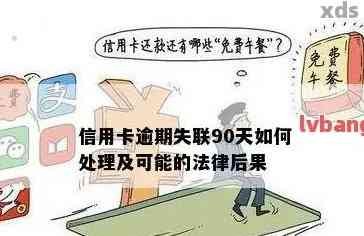 了解信用卡逾期关联人员：定义、影响与应对策略
