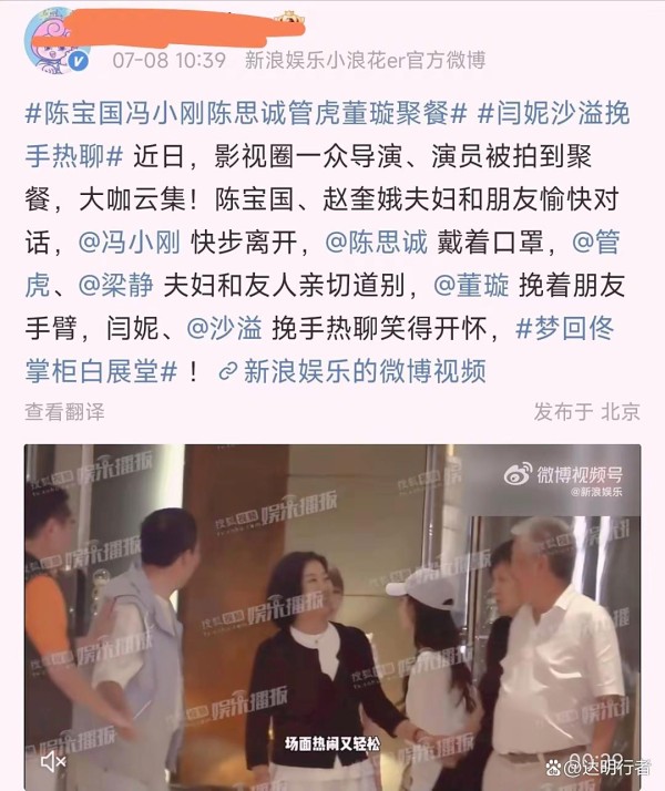 陈宝国赵宝刚等圈内大佬饭局，陈思诚冯小刚到场，闫妮沙溢手挽手