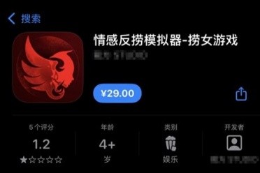 《捞女游戏》在苹果商店出现盗版：全用录屏截图拼凑！