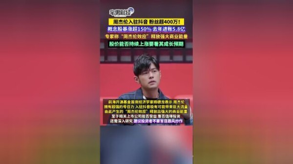 周杰伦“周杰伦入驻抖音粉丝突破400万，专注音乐创作引发关注”