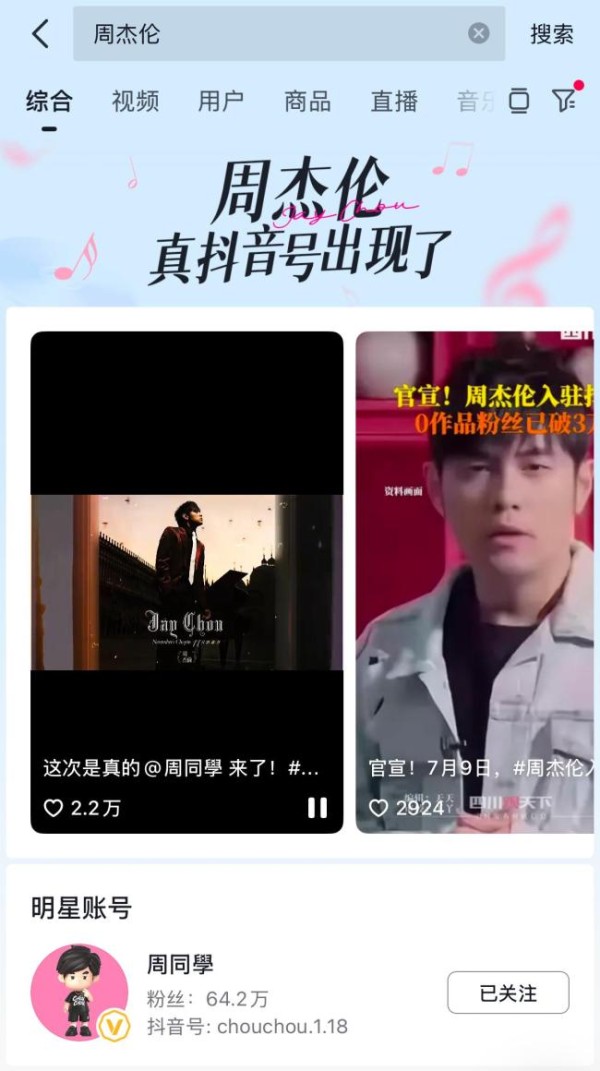 周杰伦概念股暴涨