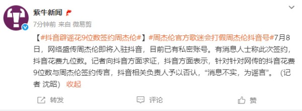 周杰伦10分钟涨粉5万，抖音快手双栖商业价值飙升