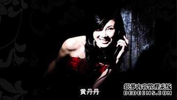黄丹丹档案
