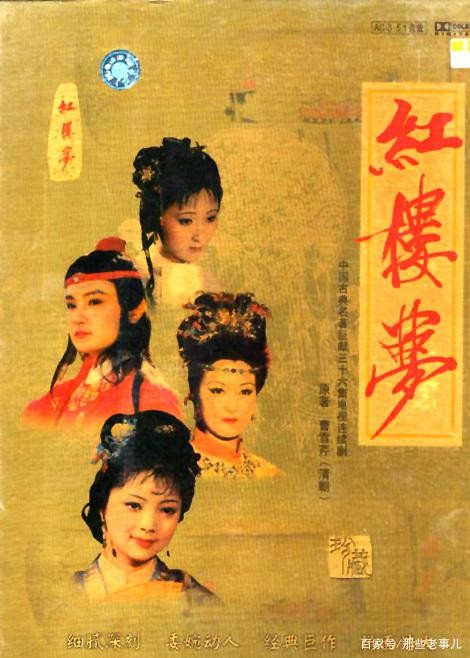 经典是如何炼成的·《红楼梦》歌曲背后的故事