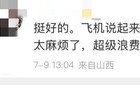 打破惯例！坐飞机有大变化，网友直呼：早该如此