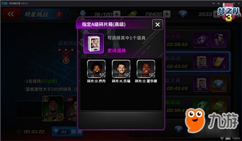 美职篮梦之队3明星挑战赛培养强大的球员