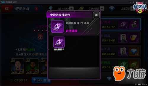 美职篮梦之队3明星挑战赛培养强大的球员